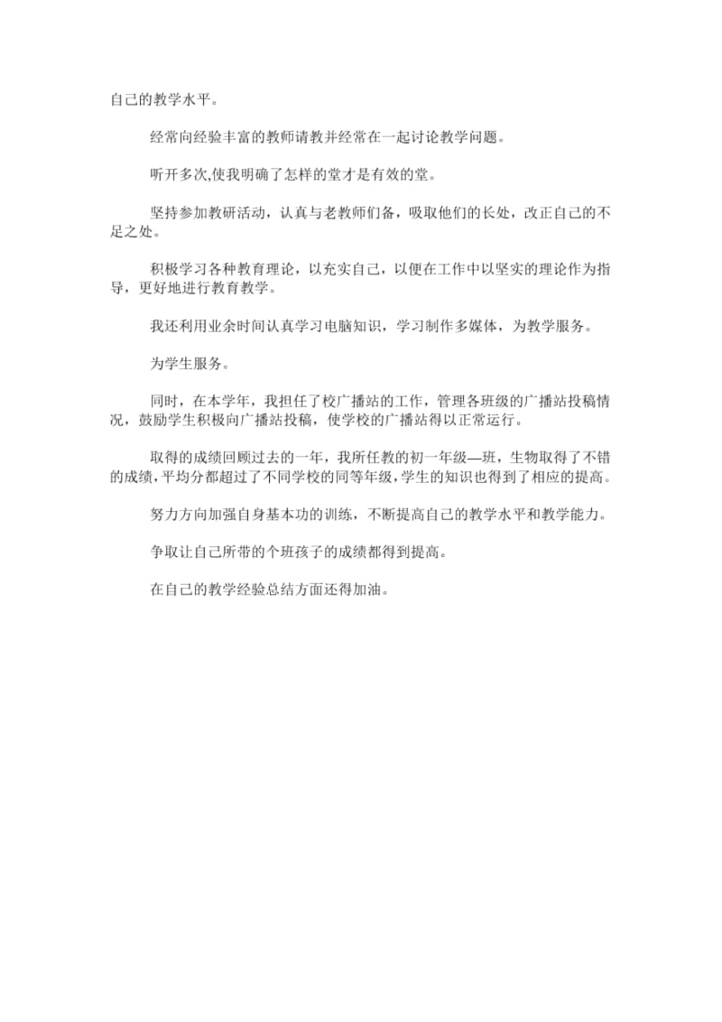 xxx年初中教师个人工作总结.docx_第2页