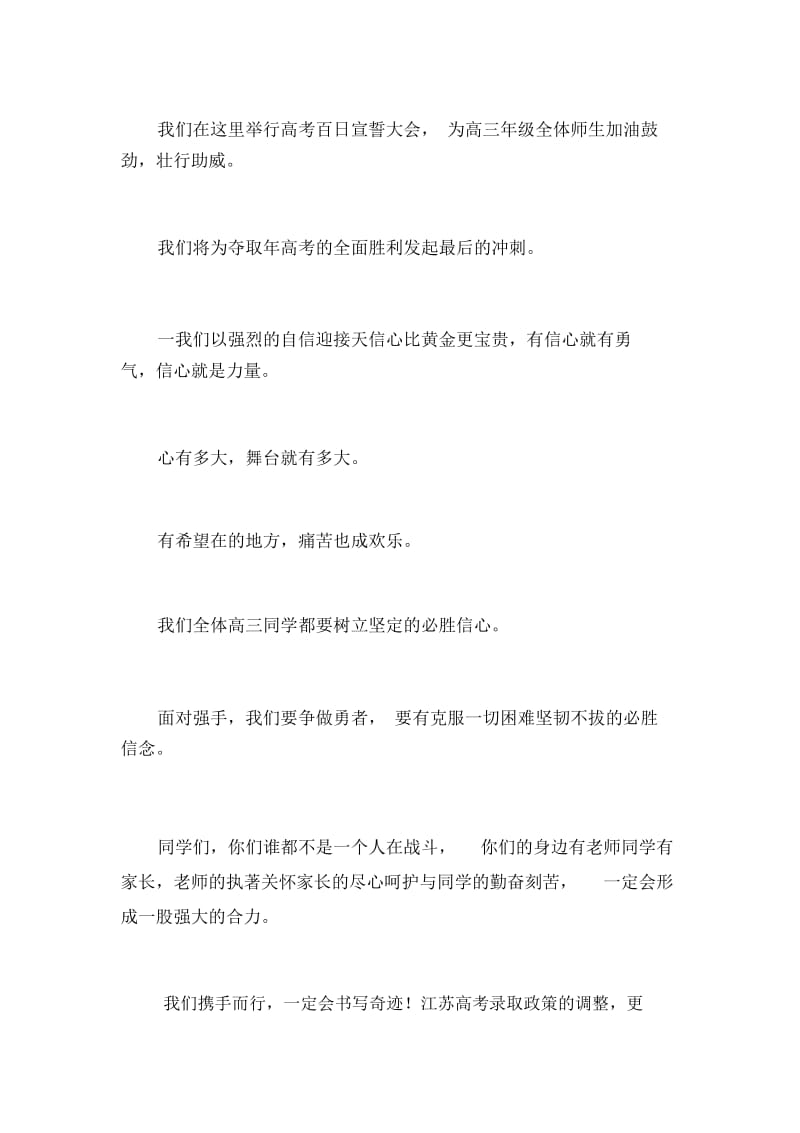 xxx届高考百日冲刺宣誓大会讲话稿：赢在自信胜在坚持_9016.docx_第2页