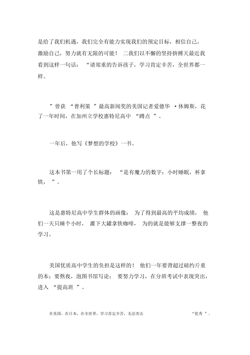 xxx届高考百日冲刺宣誓大会讲话稿：赢在自信胜在坚持_9016.docx_第3页