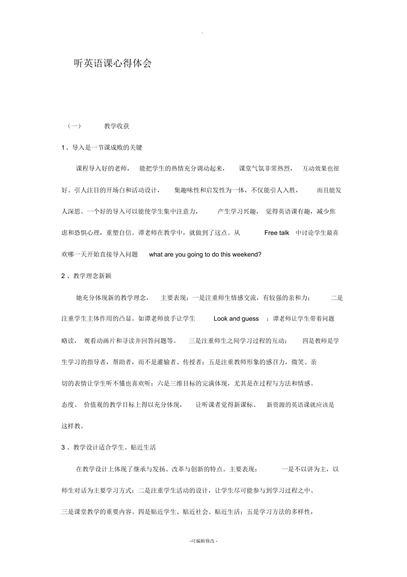 听英语课心得体会.docx_第1页