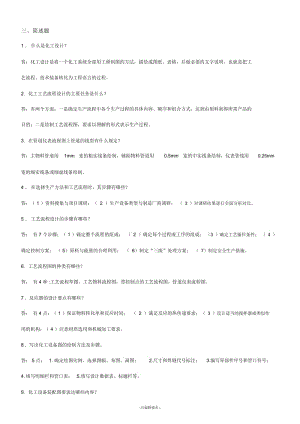 复习题-09化工-化工设计-问答题和视图题及解答.docx