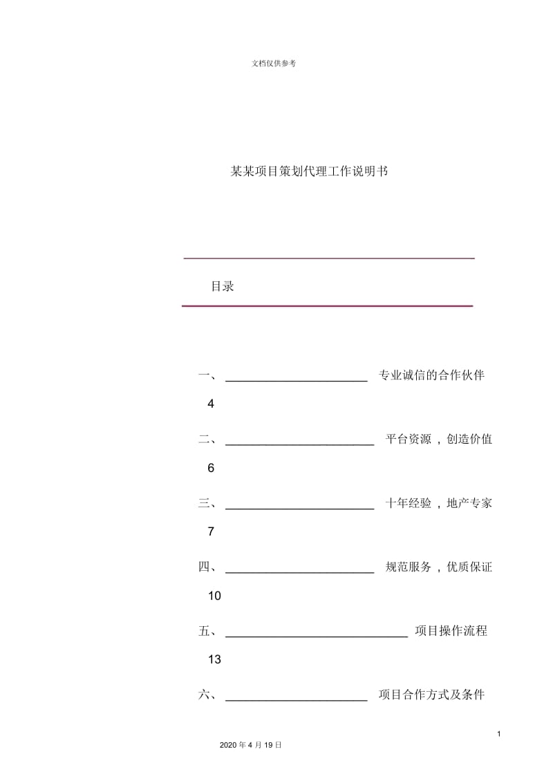 烂尾楼的策划案.docx_第2页