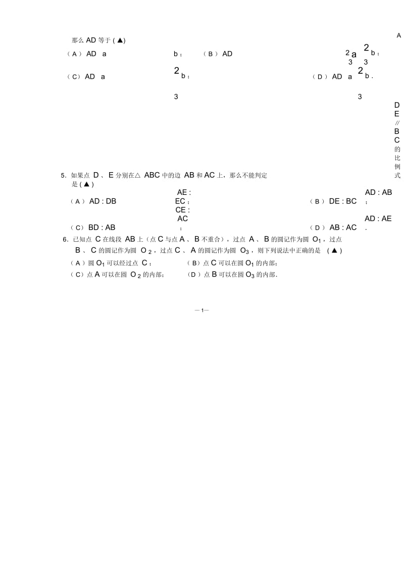 嘉定区2018学年第一学期九年级期终学业质量调研测试数学试卷.docx_第2页