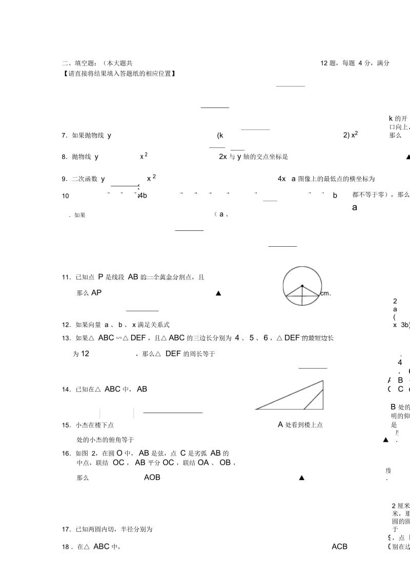 嘉定区2018学年第一学期九年级期终学业质量调研测试数学试卷.docx_第3页