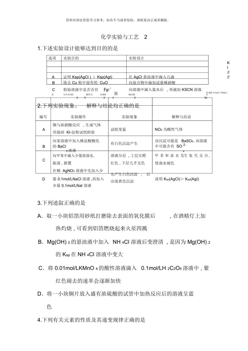 化学实验与工艺.docx_第1页