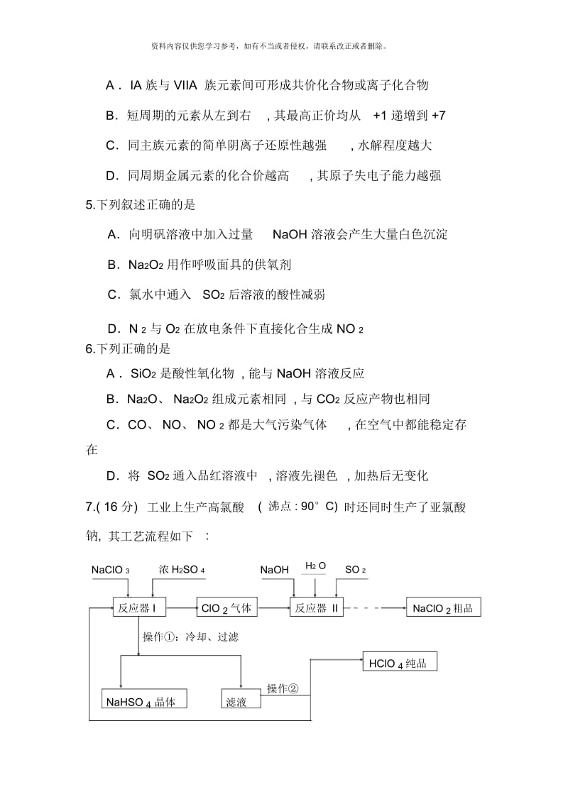 化学实验与工艺.docx_第2页