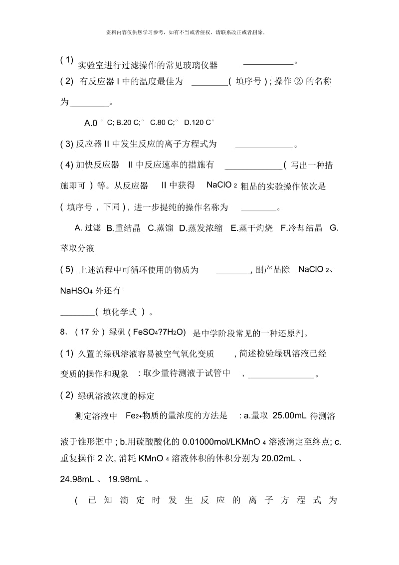 化学实验与工艺.docx_第3页