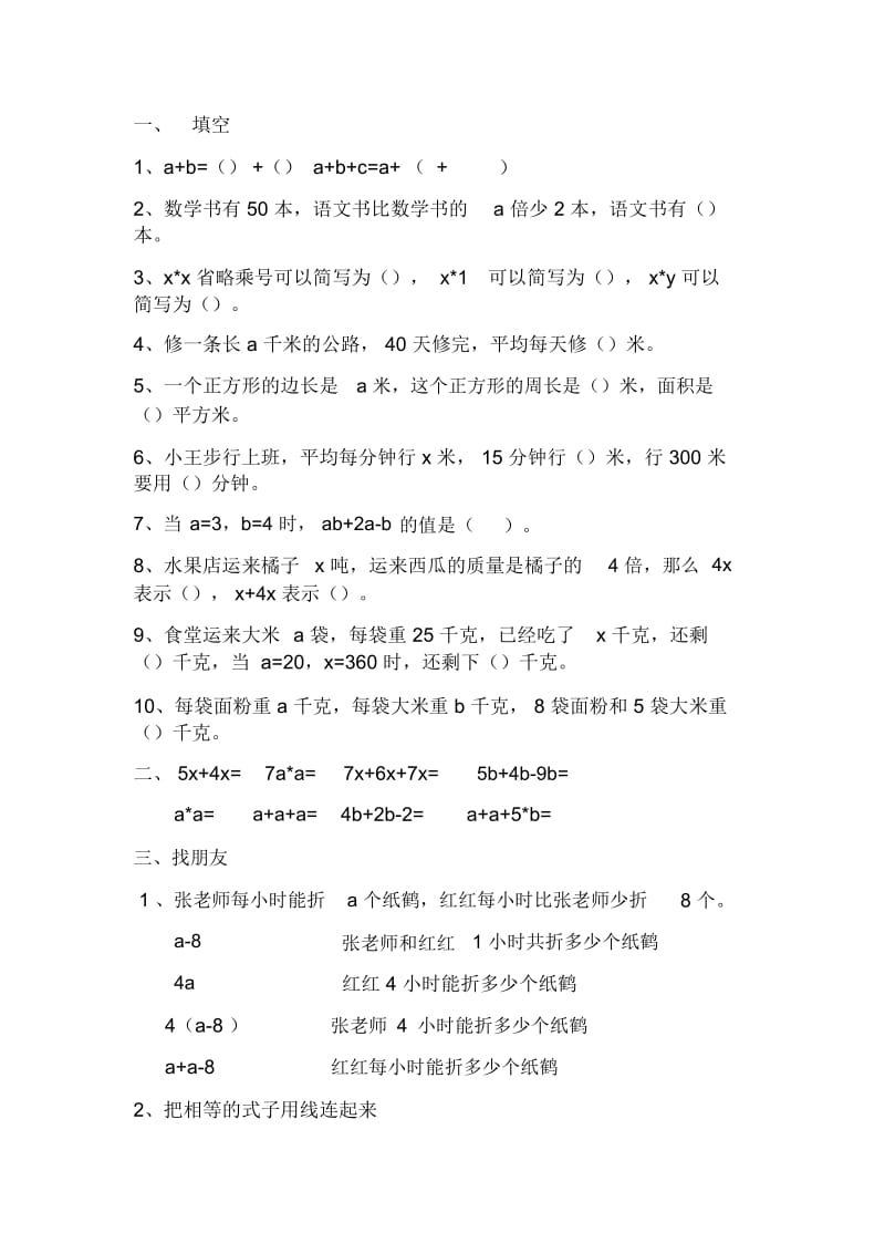 四年级下册冀教版数学用字母表示数练习题.docx_第1页