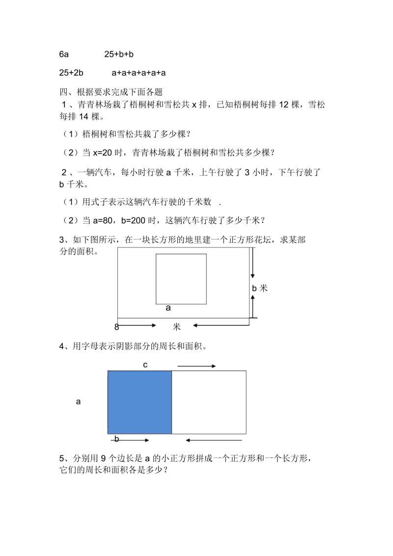 四年级下册冀教版数学用字母表示数练习题.docx_第2页