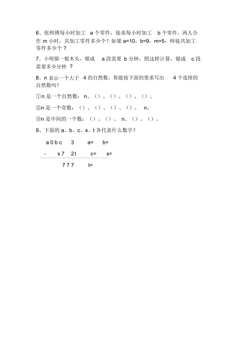 四年级下册冀教版数学用字母表示数练习题.docx_第3页