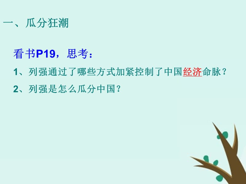 浙江省台州市高考历史总复习 专题 八国联军侵华战争课件 人民版.ppt_第3页