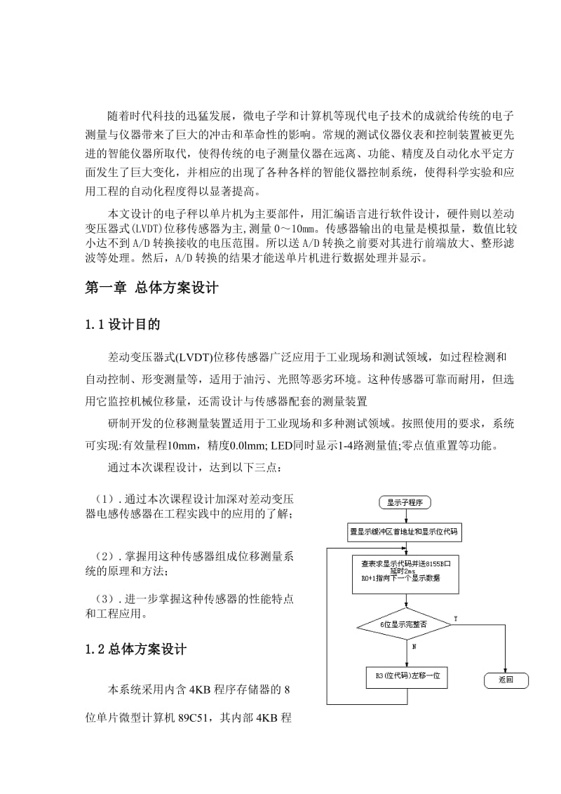 《工程测试技术》课程设计基于单片机的LVDT位移测量传感器设计说明书.doc_第2页