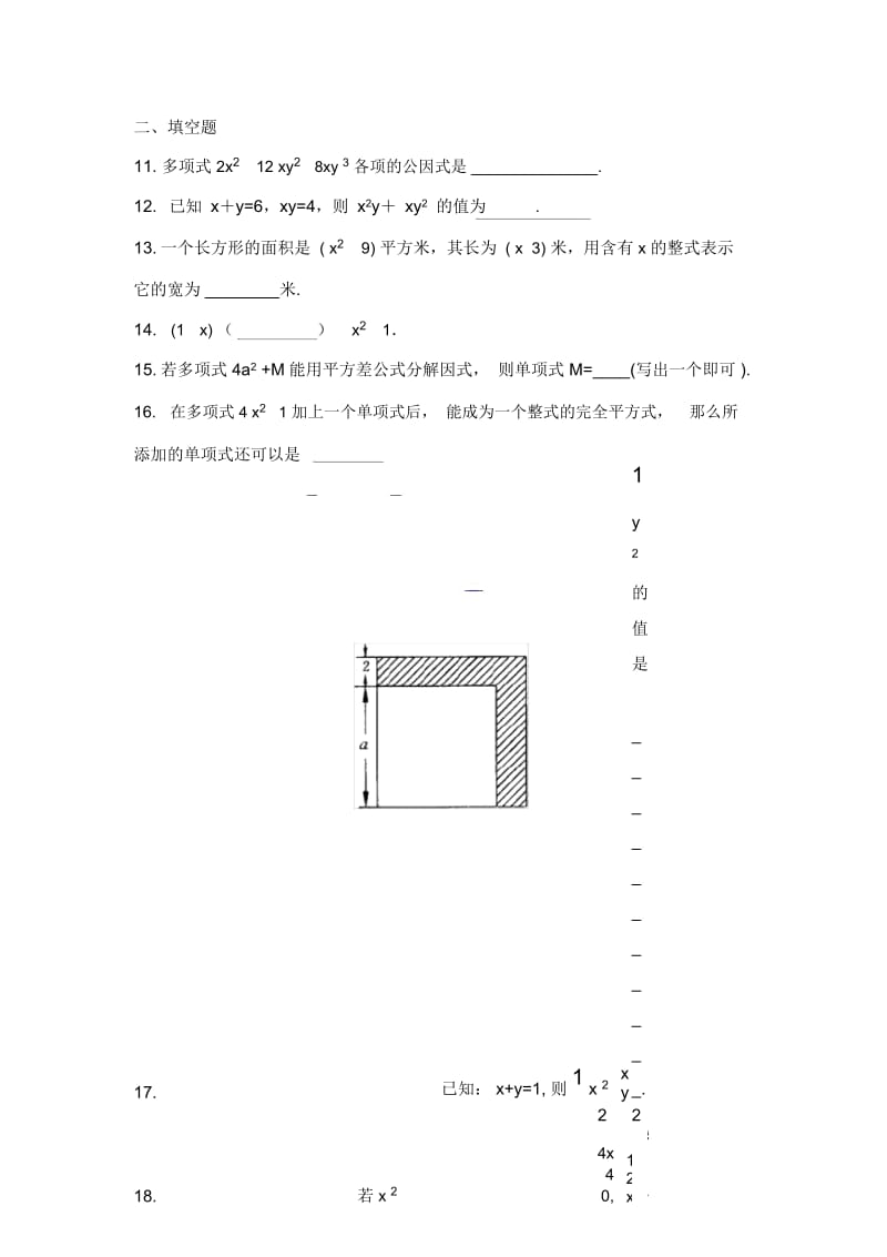 北师大版八年级数学下册《因式分解》练习(含答案)(二).docx_第3页