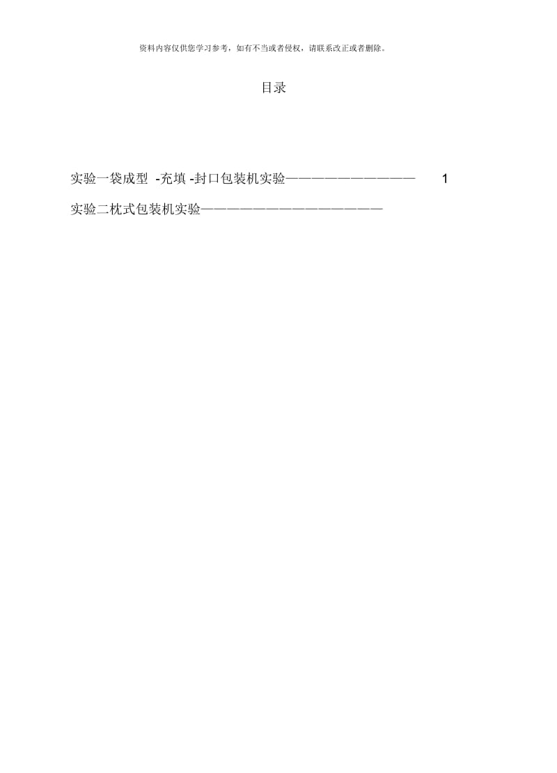 包装机械设计实验指导书.docx_第2页