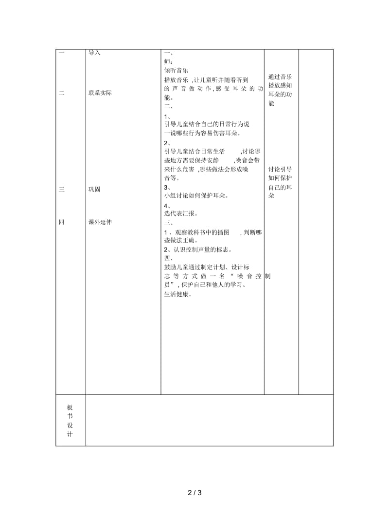 北师大版品生二上《保护我的身体》教案1.docx_第2页