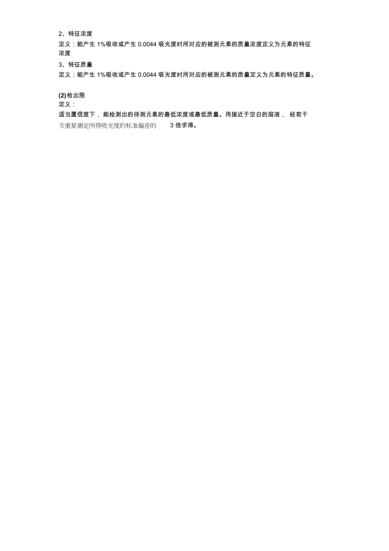 原子吸收光谱定量分析方法.docx_第2页