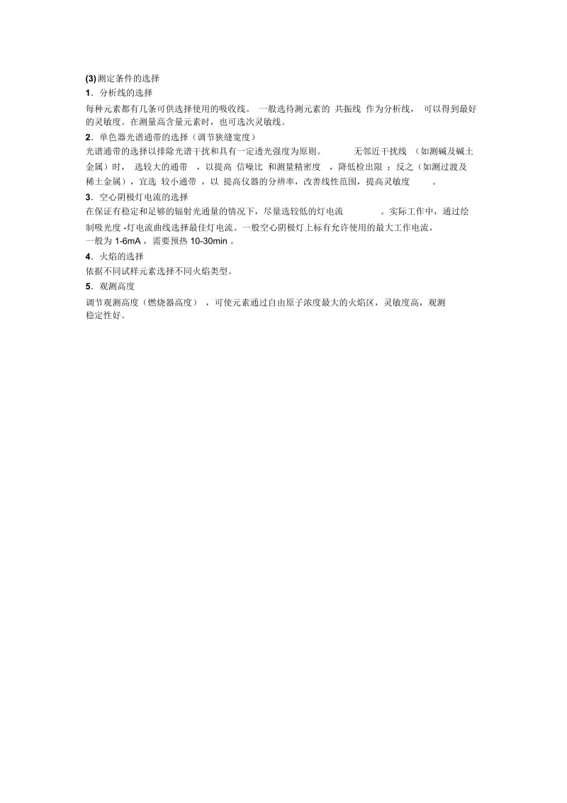 原子吸收光谱定量分析方法.docx_第3页