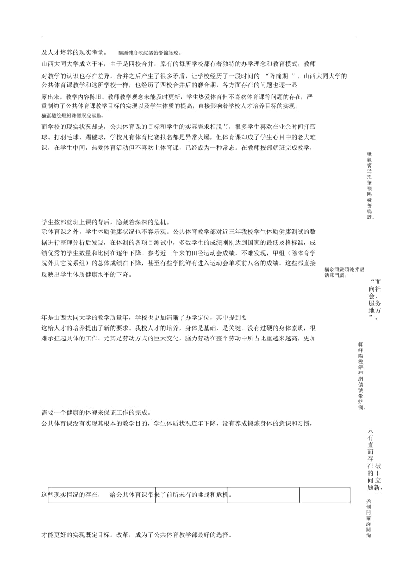 大学公共体育课程改革实施方案.docx_第3页