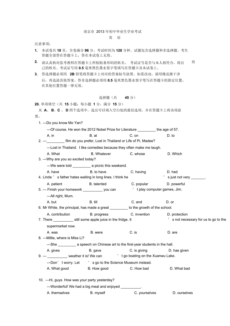 南京市2013年中考英语试卷及答案.docx_第1页