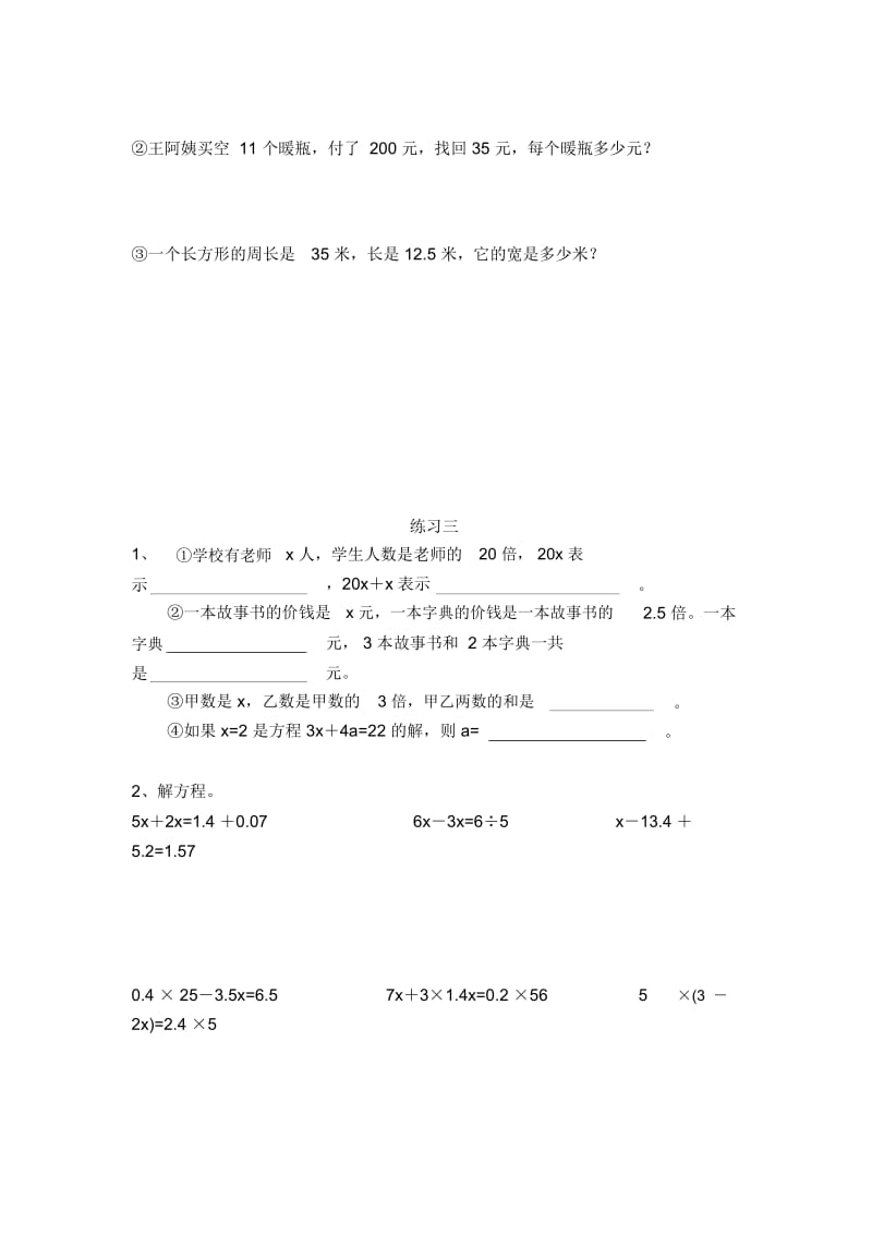 四年级解方程典型练习题.docx_第3页