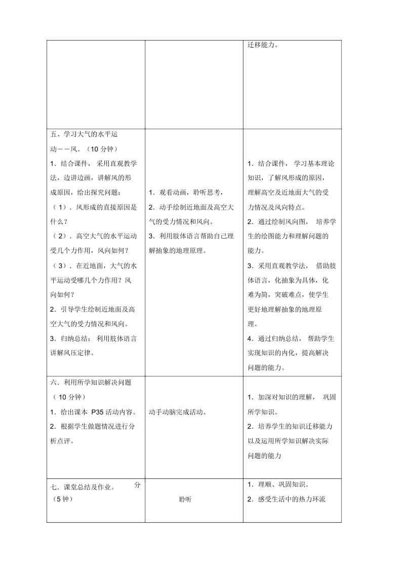 地理必修1人教新课标第一节冷热不均引起大气运动教案.docx_第3页