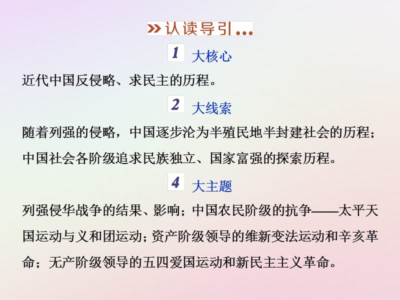 2019版高考历史一轮复习 专题2 近代中国维护国家主权的斗争与近代民主革命专题整合提升课件 人民版.ppt_第3页