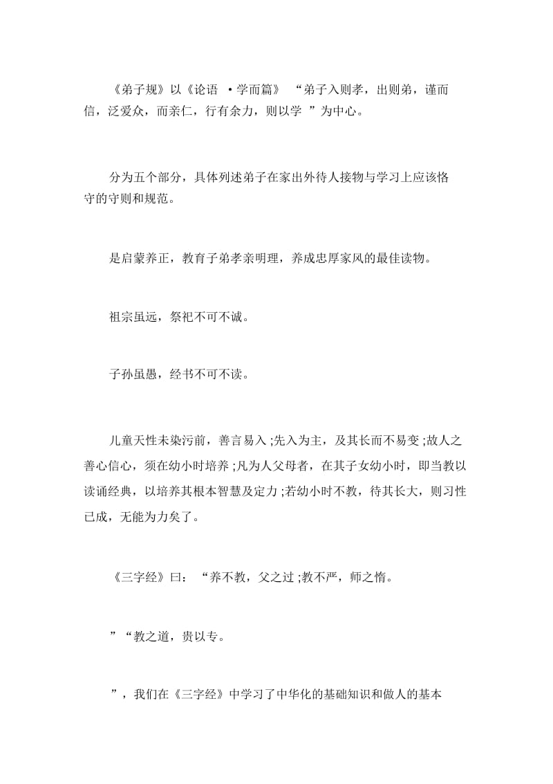 xxx年春季开班仪式发言稿_6523.docx_第2页