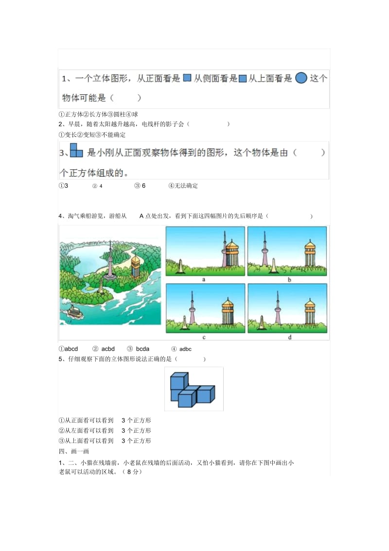 北师大版六年级上册数学第三单元测试卷及答案.docx_第2页