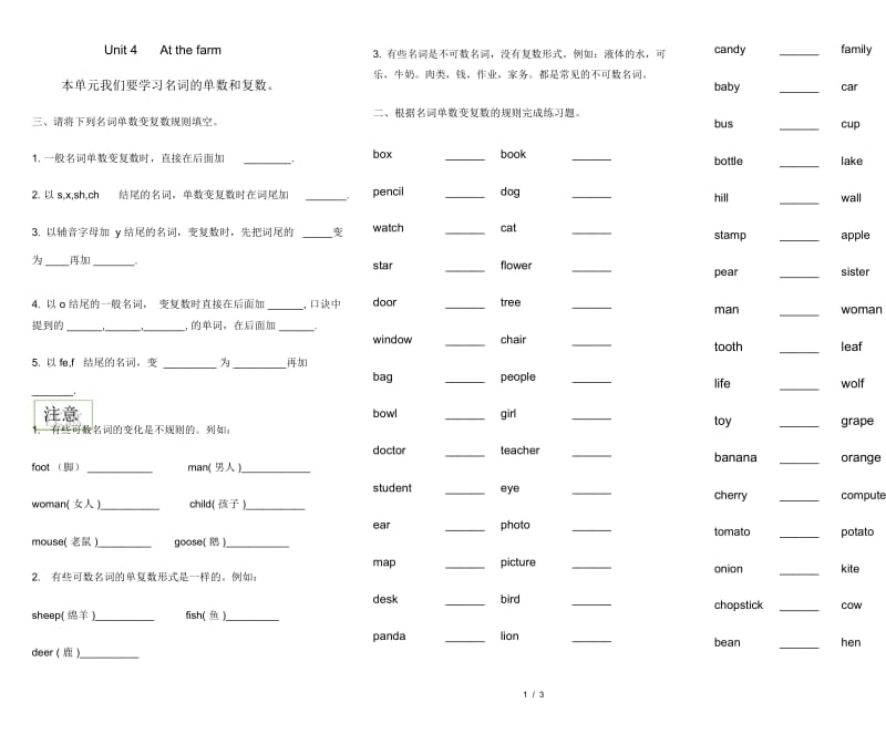 四年级英语第4单元名词单数变复数练习题(无标准答案).docx_第1页