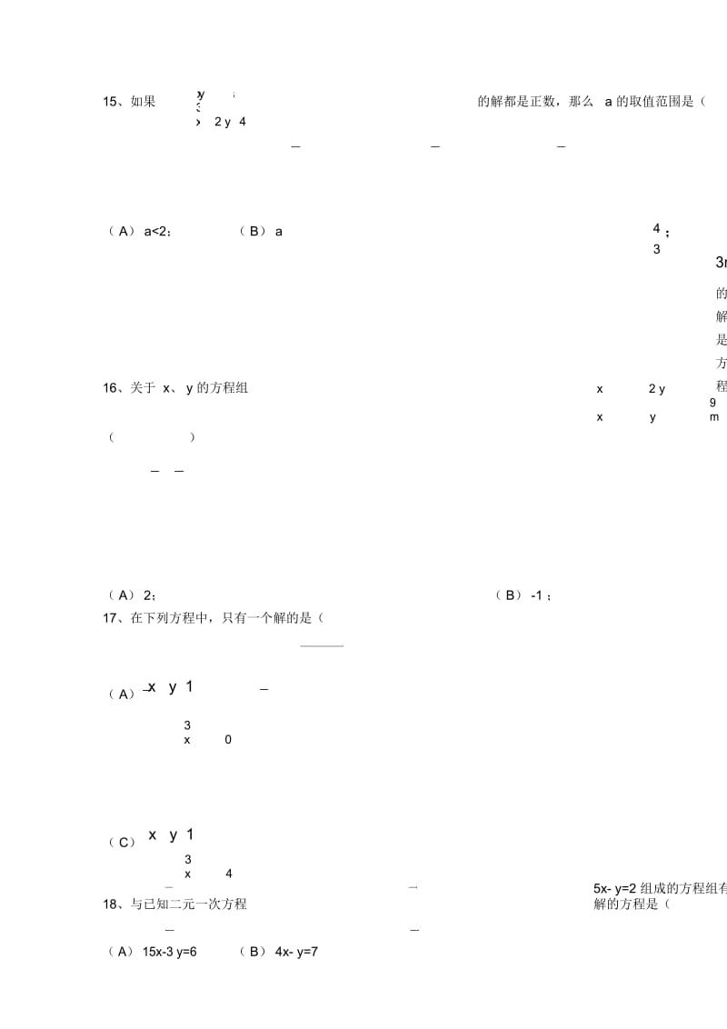 初一七年级数学二元一次方程组测试题答案解析.docx_第2页