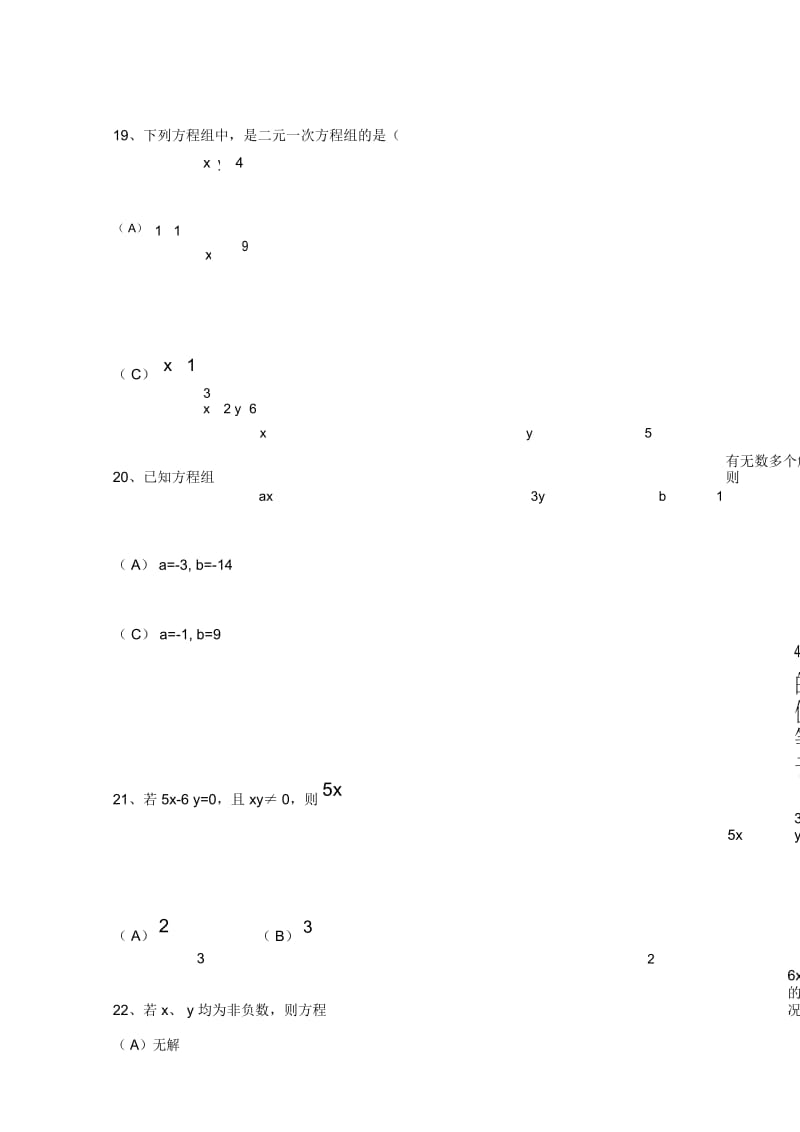 初一七年级数学二元一次方程组测试题答案解析.docx_第3页