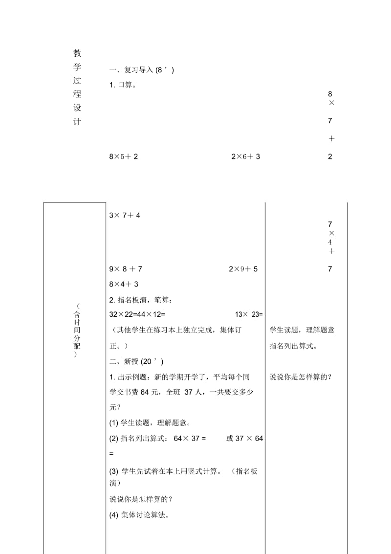 北京版三年级下册数学教案乘法3教学设计.docx_第2页