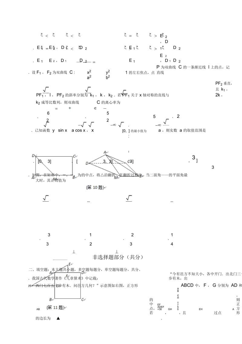 台州市2019届高三年级期末质量评估试卷.docx_第3页