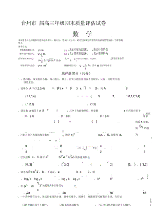 台州市2019届高三年级期末质量评估试卷.docx