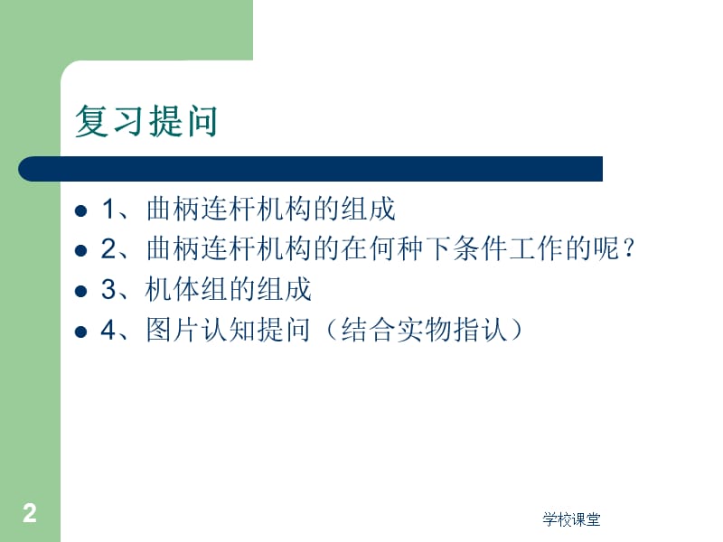 发动机活塞连杆组课件[教师助手].ppt_第2页