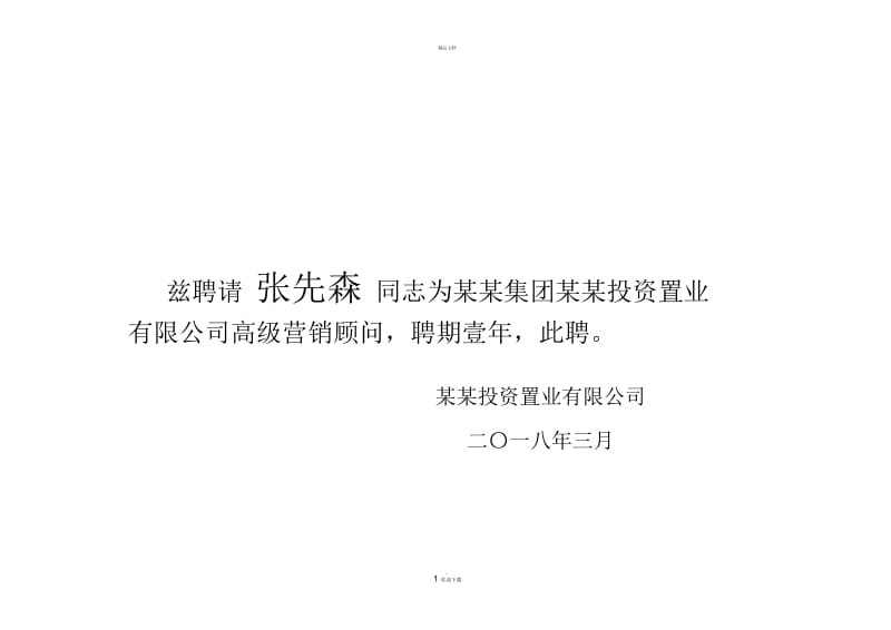 聘书范本.docx_第1页