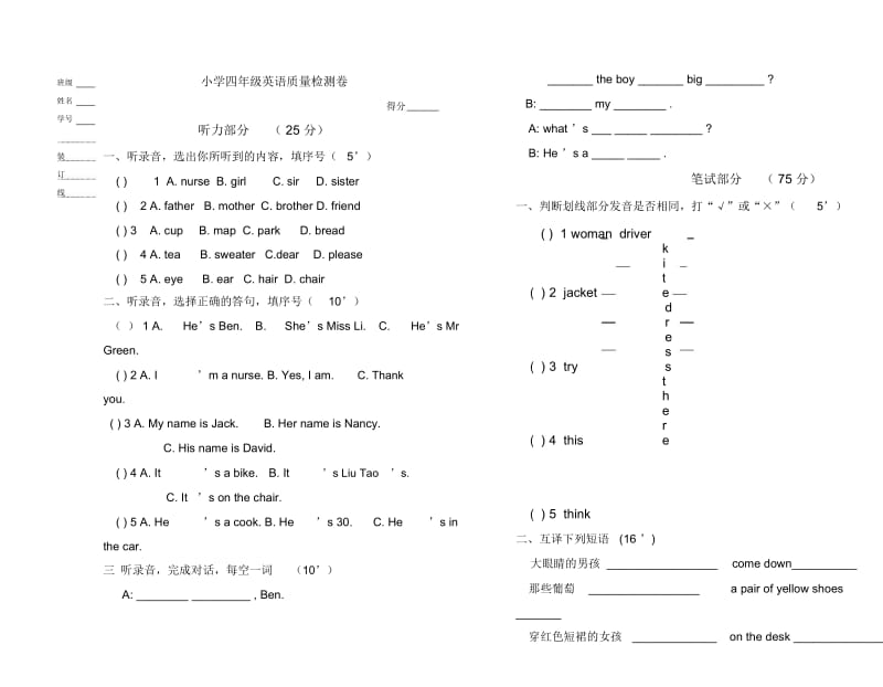 四年级下册英语期中试卷.docx_第1页