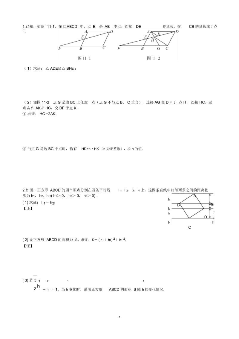 初中数学：压轴题复习.docx_第1页