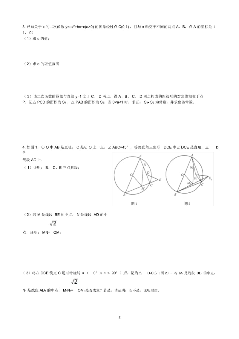 初中数学：压轴题复习.docx_第2页