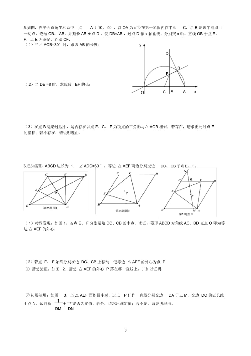 初中数学：压轴题复习.docx_第3页