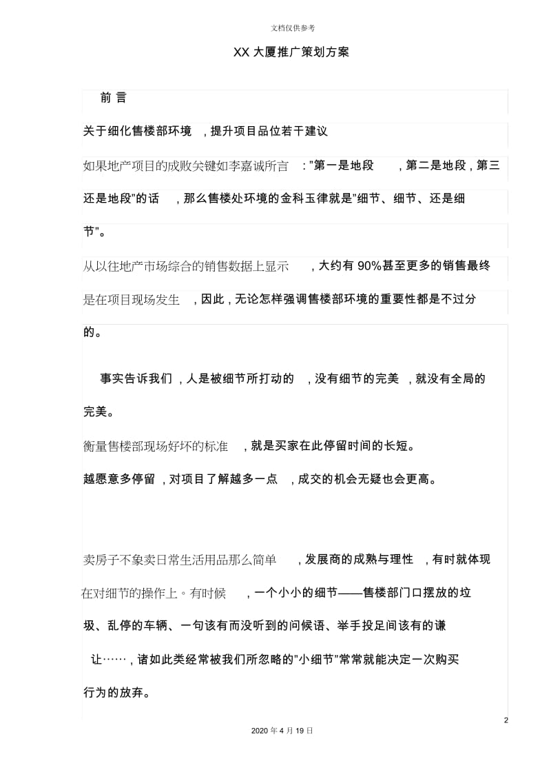 大厦推广策划方案.docx_第2页