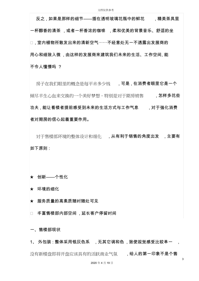 大厦推广策划方案.docx_第3页