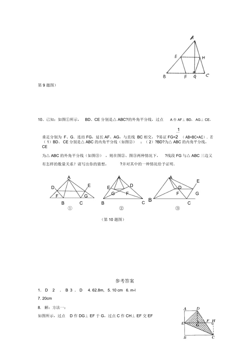 《中位线定理》课后练习.docx_第2页