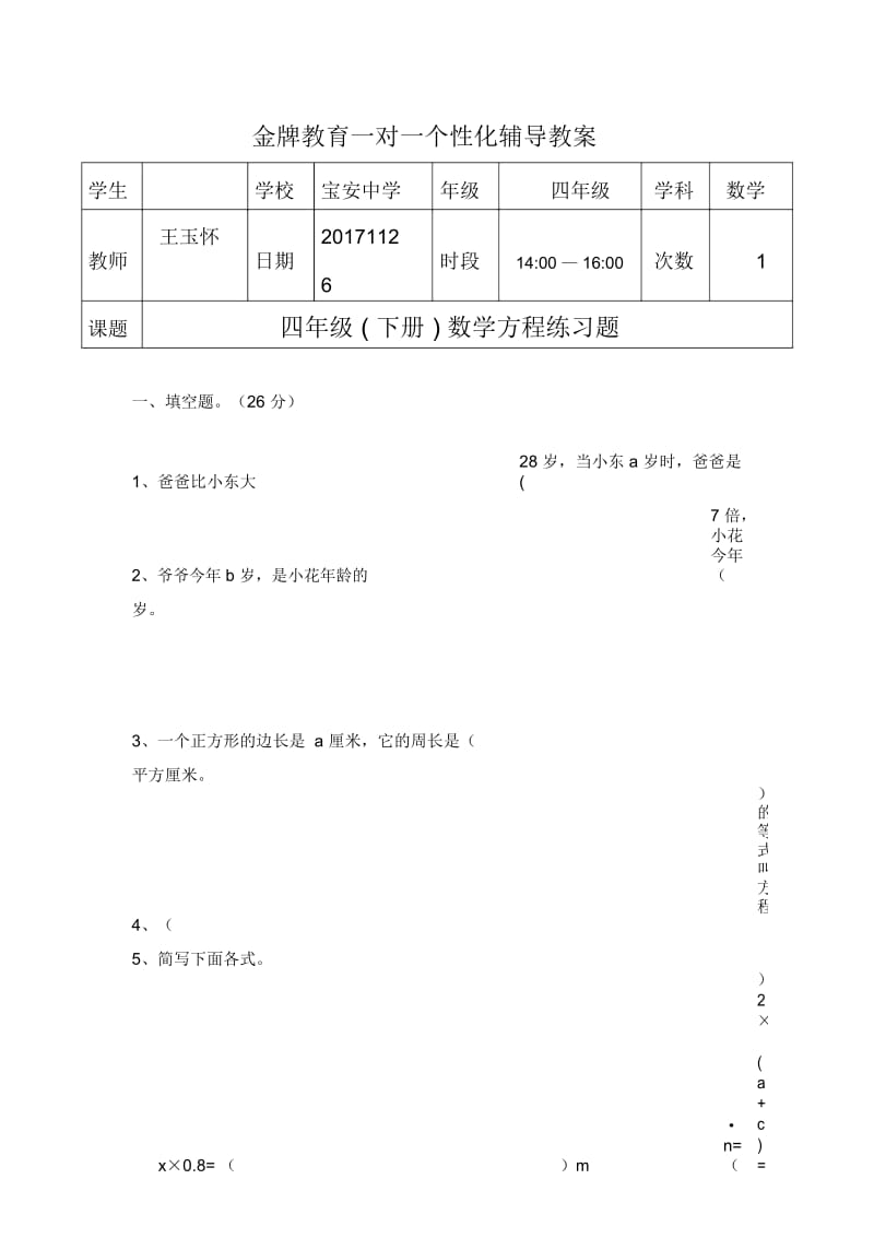 四年级下册解方程练习及其测试题.docx_第1页