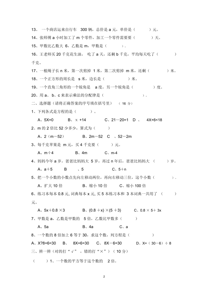 四年级下册解方程练习及其测试题.docx_第3页