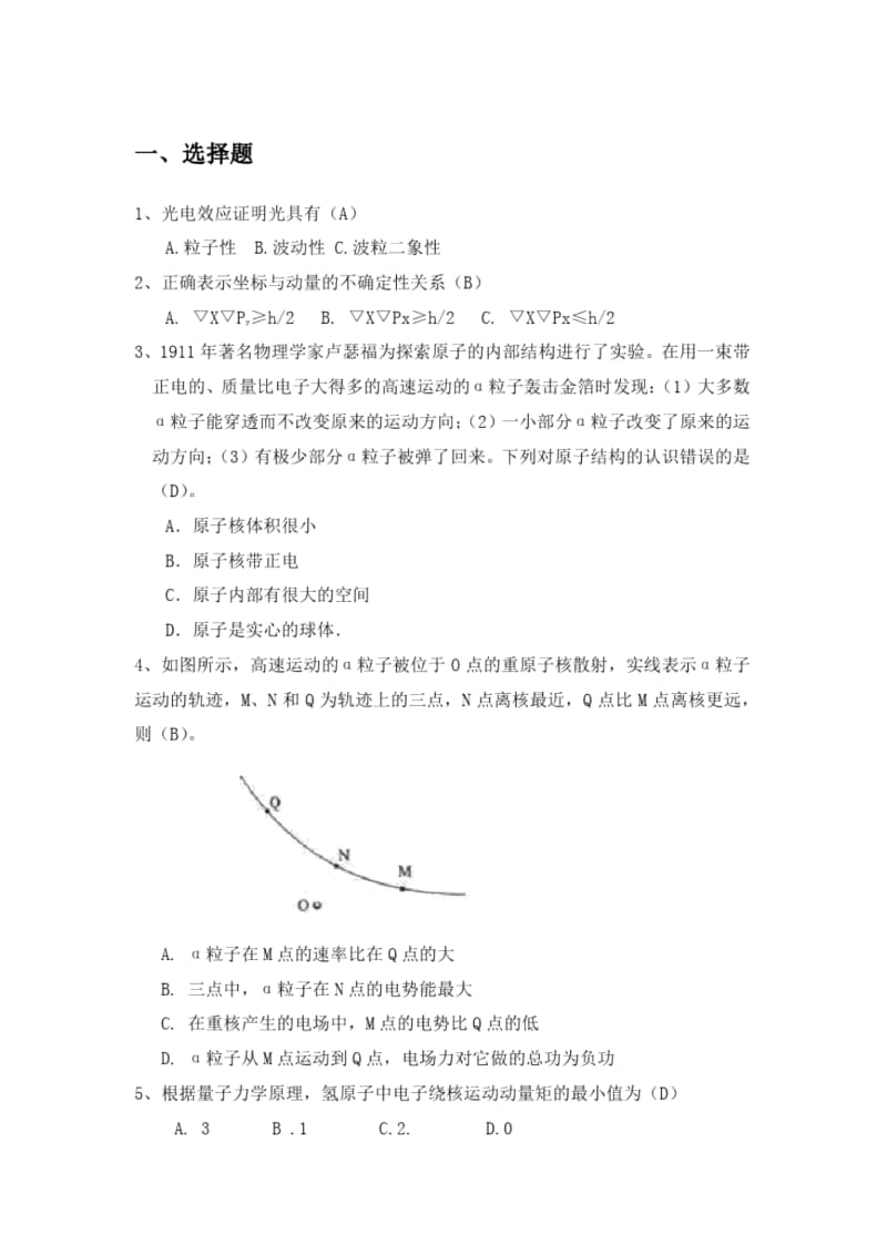 原子物理试卷及答案.docx_第1页