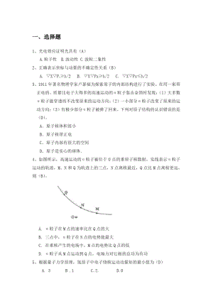 原子物理试卷及答案.docx