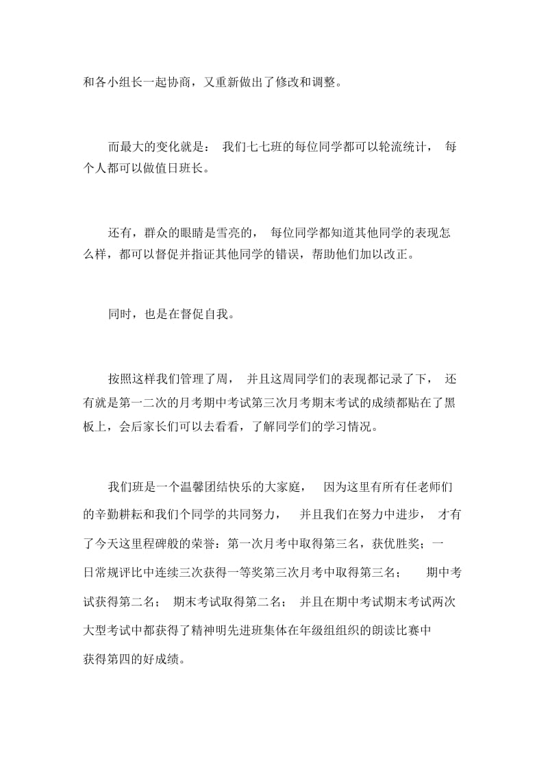 xxx年春季期第一次家长座谈会发言稿_4603.docx_第2页