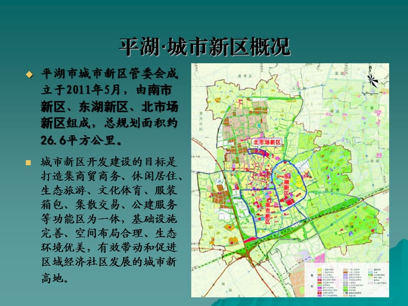 平湖商业地产项目推介.ppt_第2页