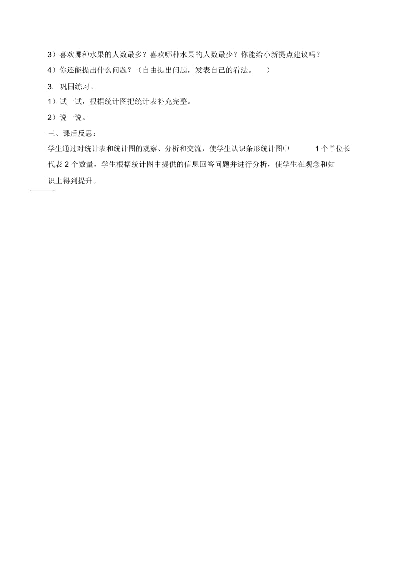 北京版三年级下册数学教案统计初步知识4教学设计.docx_第2页